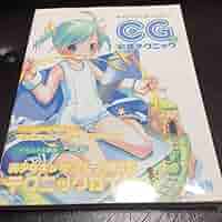 キャラクターをつくろう!CG彩色テクニック 3 楽天市場】キャラクターをつくろう!CG彩色テクニック 3改訂版の通販